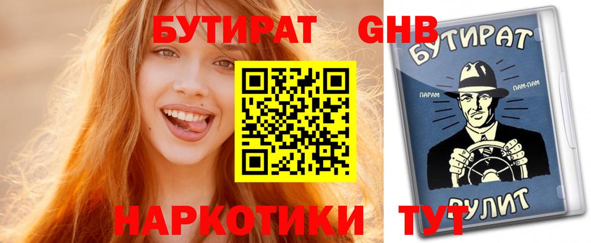 БУТИРАТ оксибутират  Вход с VPN  Бутират  Бугульма 