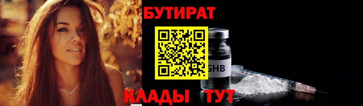 БУТИРАТ оксибутират Бугульма