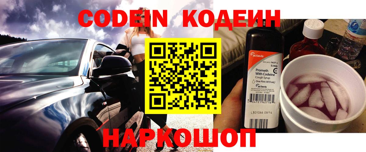 Бугульма  Codein напиток Lean (лин)  Вход с VPN 