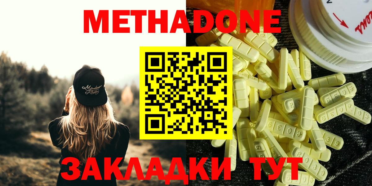 Бугульма  МЕТАДОН белоснежный  Вход с VPN  МЕТАДОН мёд 