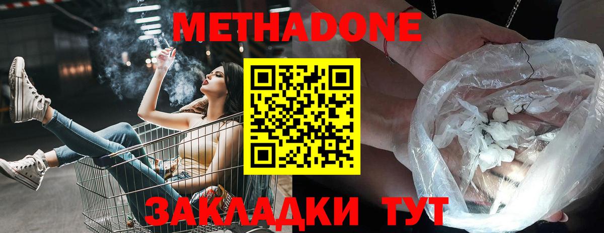 МЕТАДОН белоснежный Бугульма